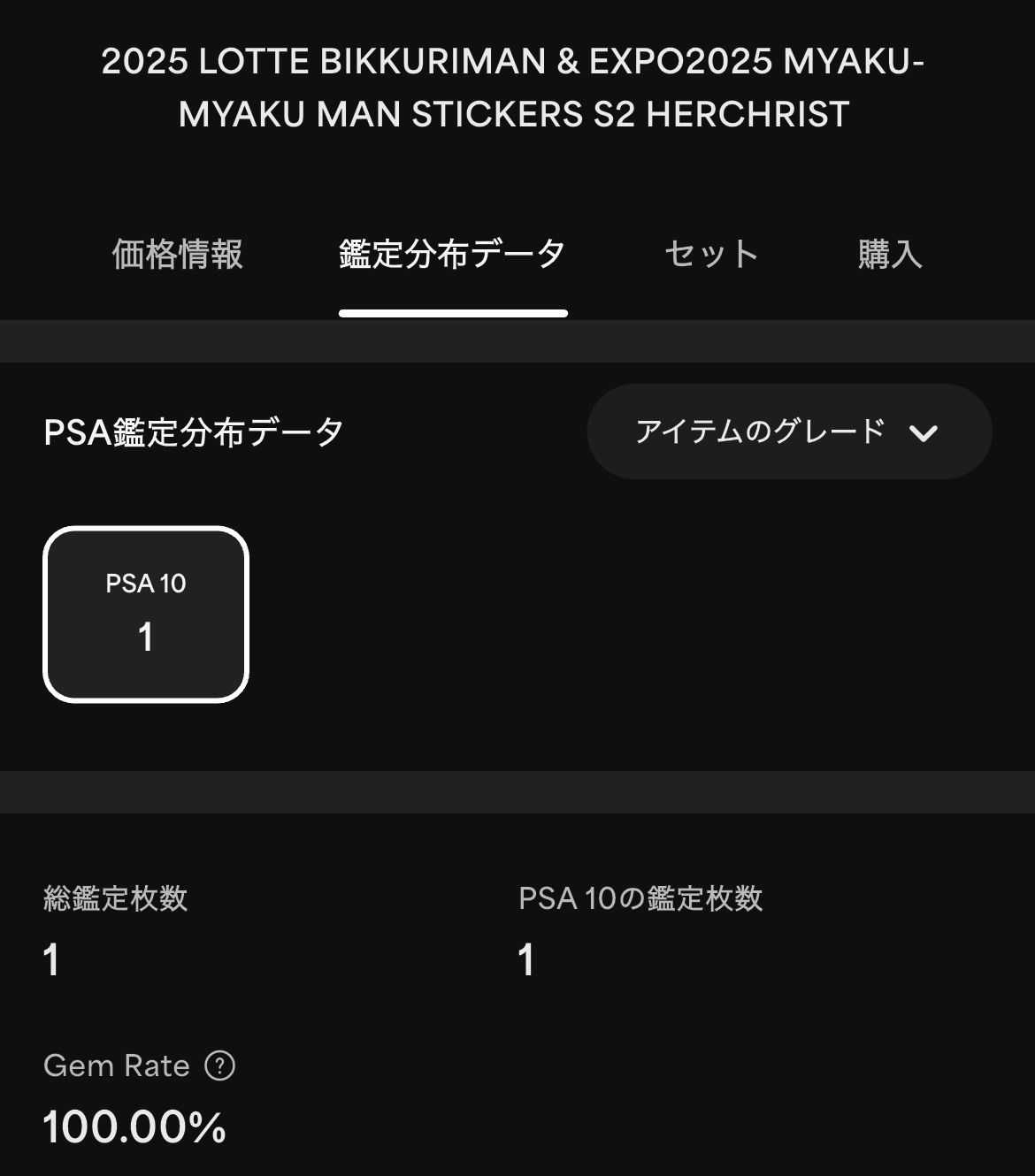 ビックリマンチョコ