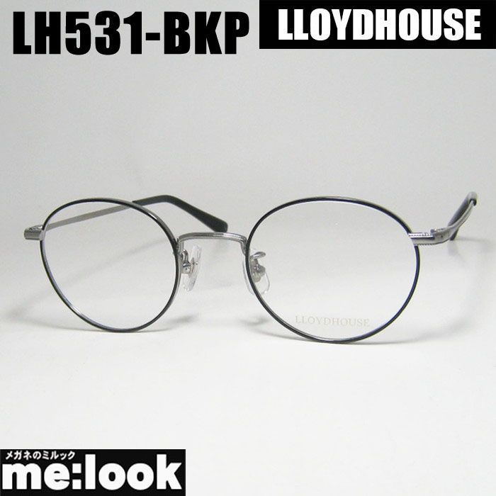 LLOYDHOUSE ロイドハウス クラシック 眼鏡 メガネ フレーム サングラス LH531-BKP-47 度付可 ブラック