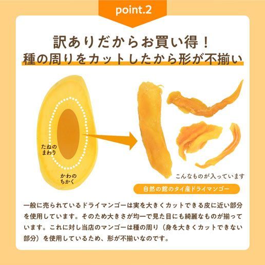 【自然の館】タイ産 ドライマンゴー 500g ドライフルーツ 訳あり 端っこ 形が不揃いなのでお買い得！ご自宅用にオススメ 細切りタイプ 砂糖控えめ ドライマンゴー