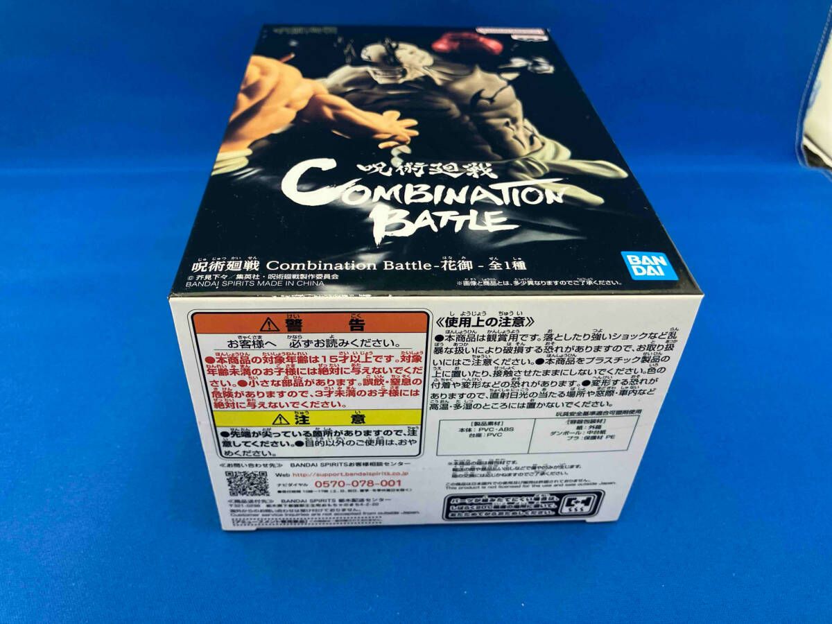 開封済 バンプレスト 花御 呪術廻戦 Combination Battle -花御