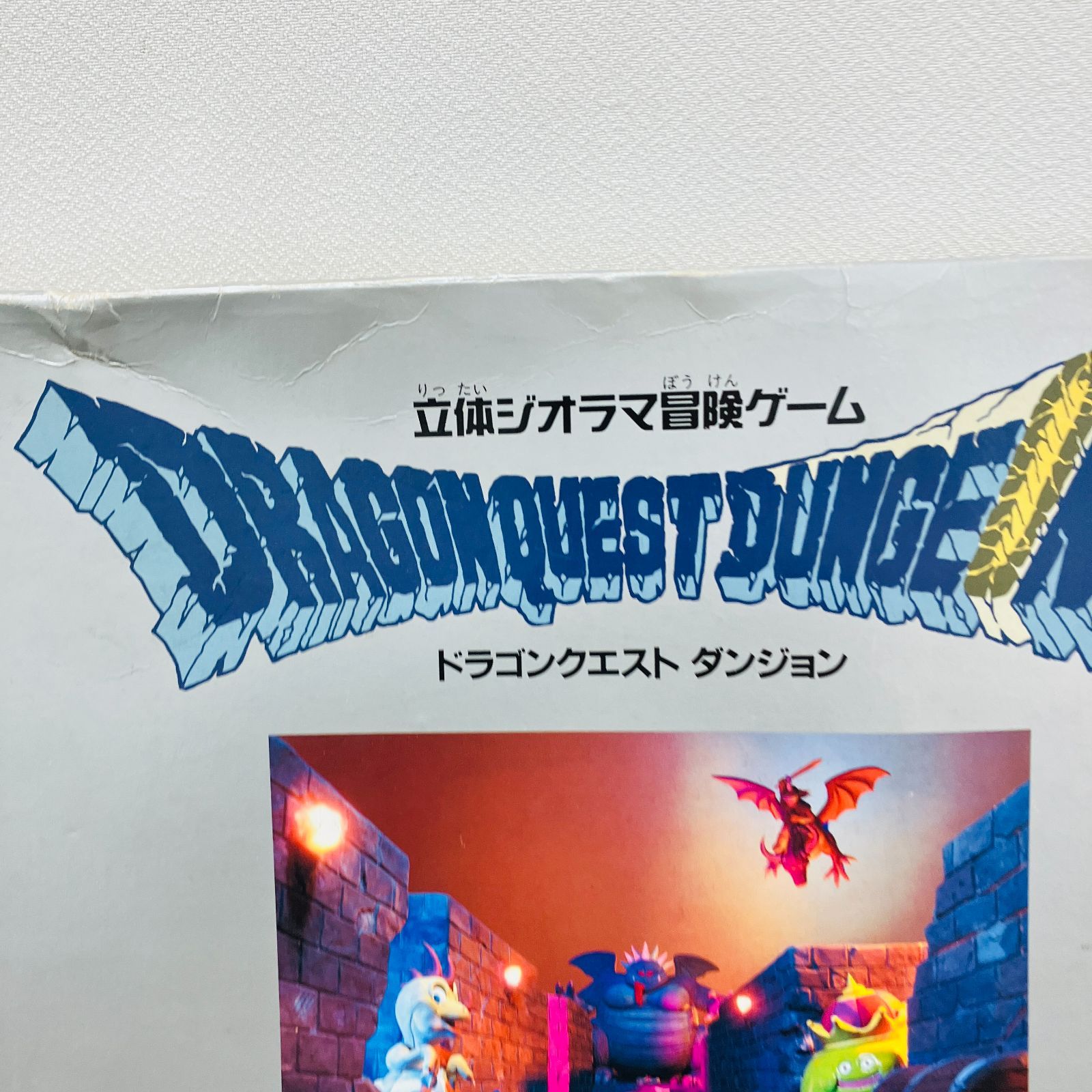 A【中古】エニックス 立体ジオラマ冒険ゲーム ドラゴンクエスト 