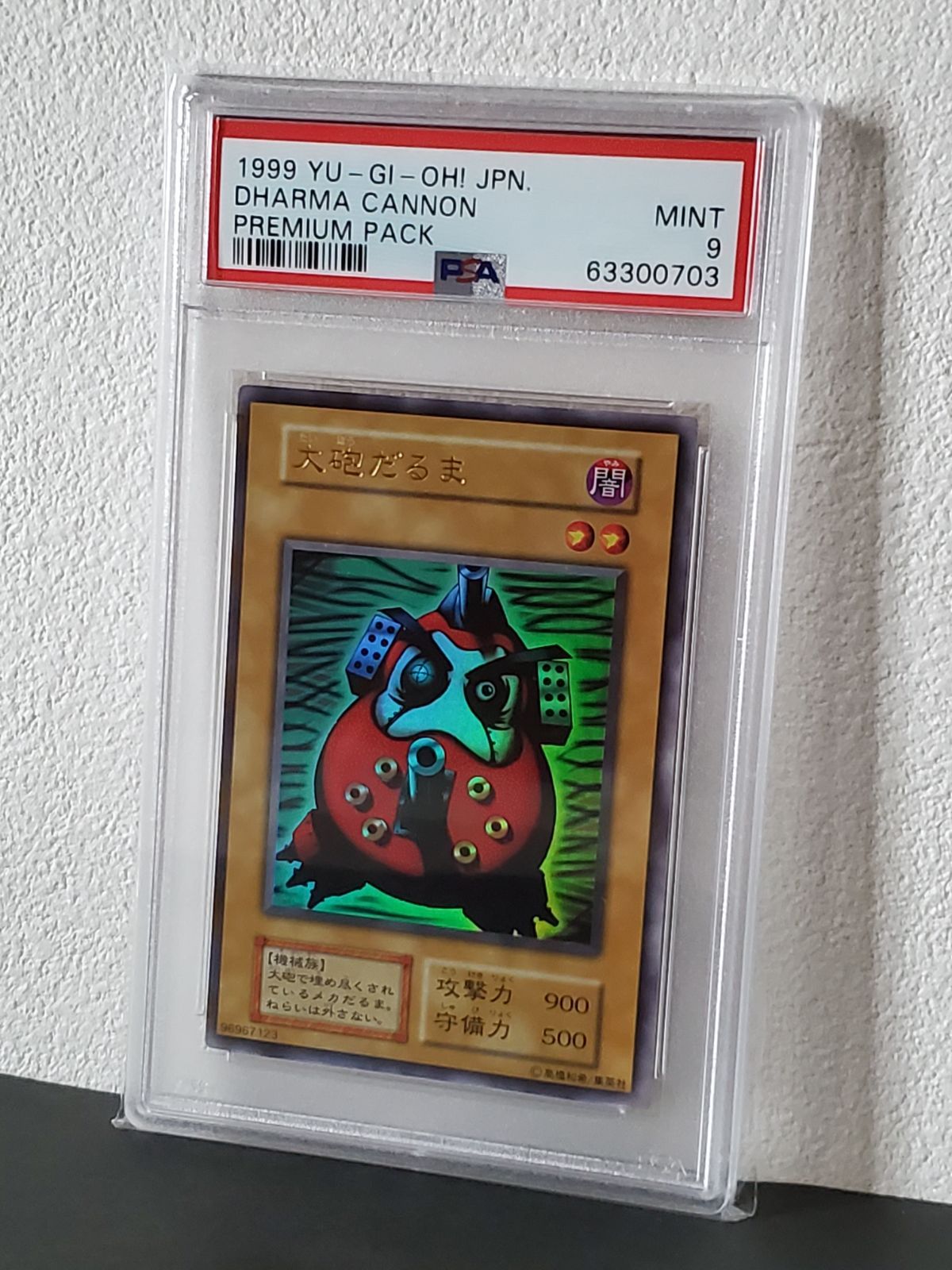 遊戯王 1999年 大砲だるま PSA9 プレミアムパック - メルカリ