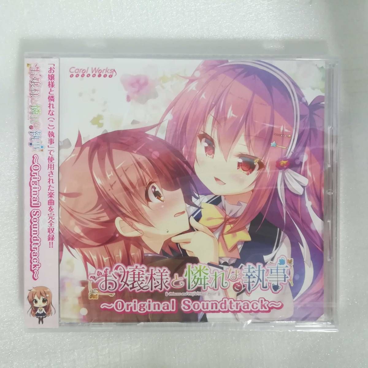 Amazon.co.jp: お嬢様と憐れな(こ)執事 Original Soundtrack CD