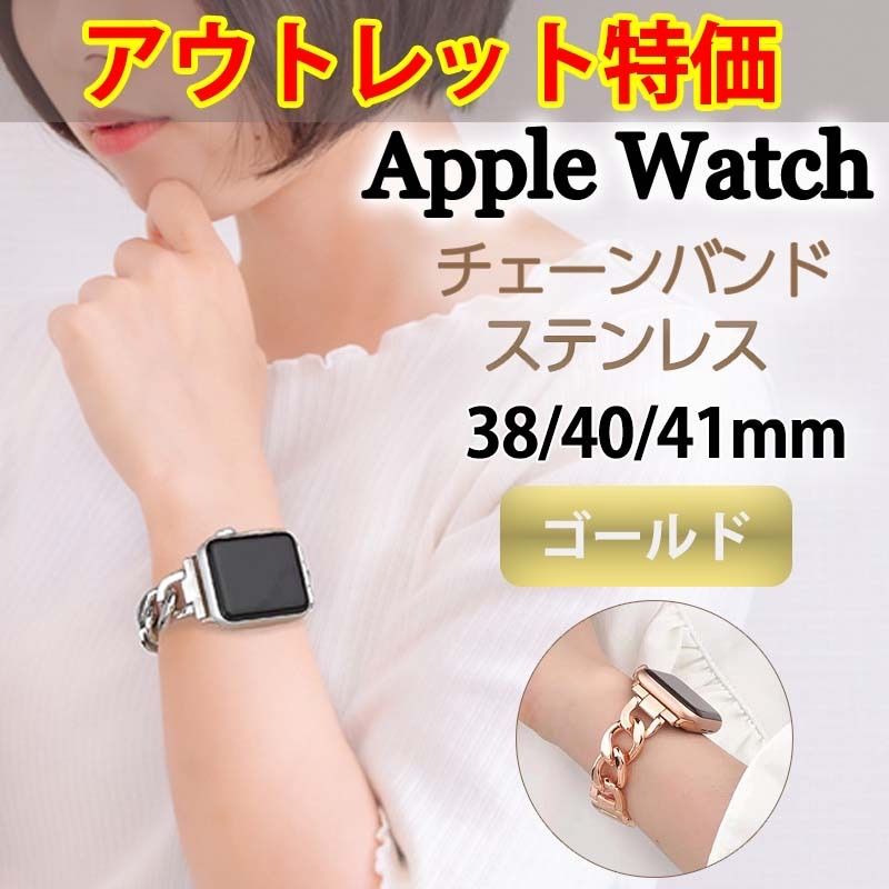 AppleWatch アップルウォッチ チェーン ブレスレット バンド ゴールド