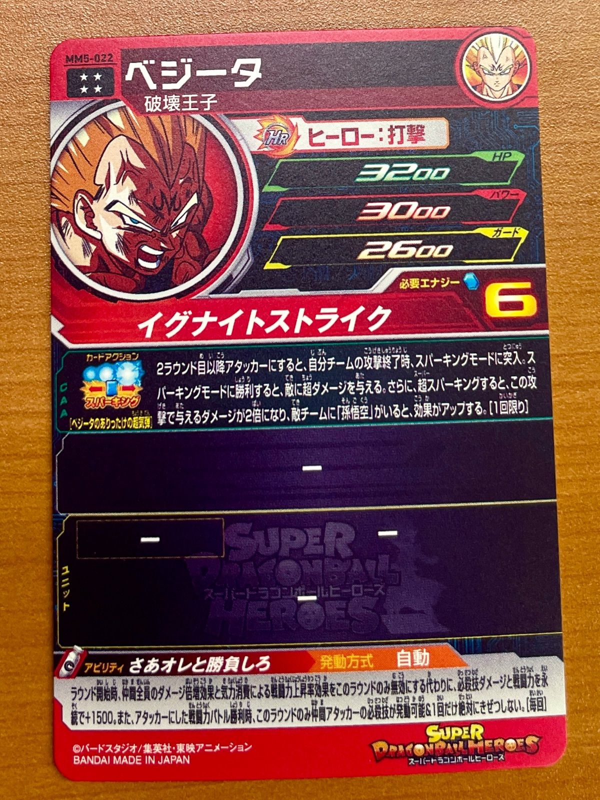 状態A ベジータ MM5-022 ☆ スーパードラゴンボールヒーローズ - メルカリ