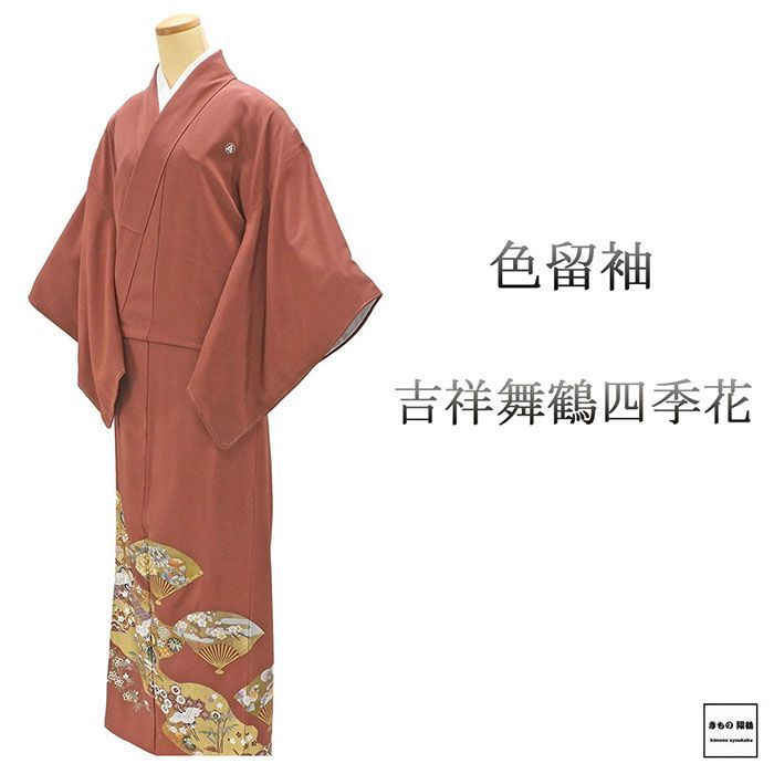 色留袖 ♥ 正絹 吉祥 舞鶴 四季花 身丈157cm 裄丈65cm 丸に三つ星に一の字 五つ紋 未着用 新古品 ♥品 着物 フォーマル レディース f4067