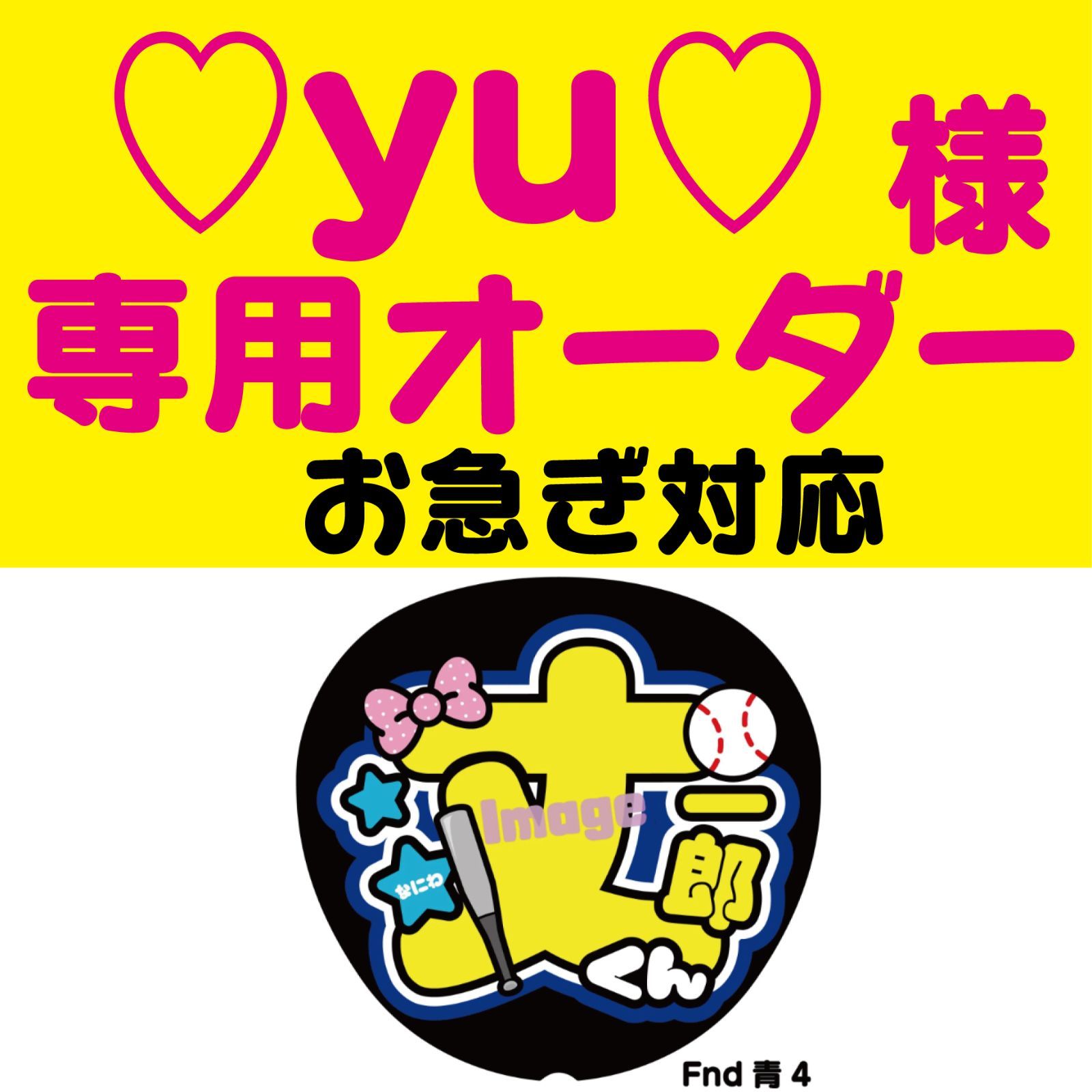 【お急ぎ】akn様  うちわ文字オーダー用 お急ぎ】kurumi❤︎様 うちわ文字オーダー用の通販 by ゆ's shop