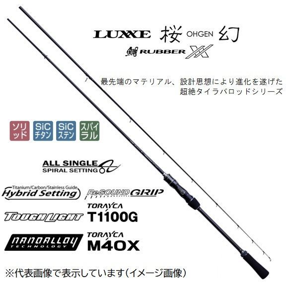 がまかつ オフショアロッド 桜幻 鯛ラバーXX S60MH (スピニング