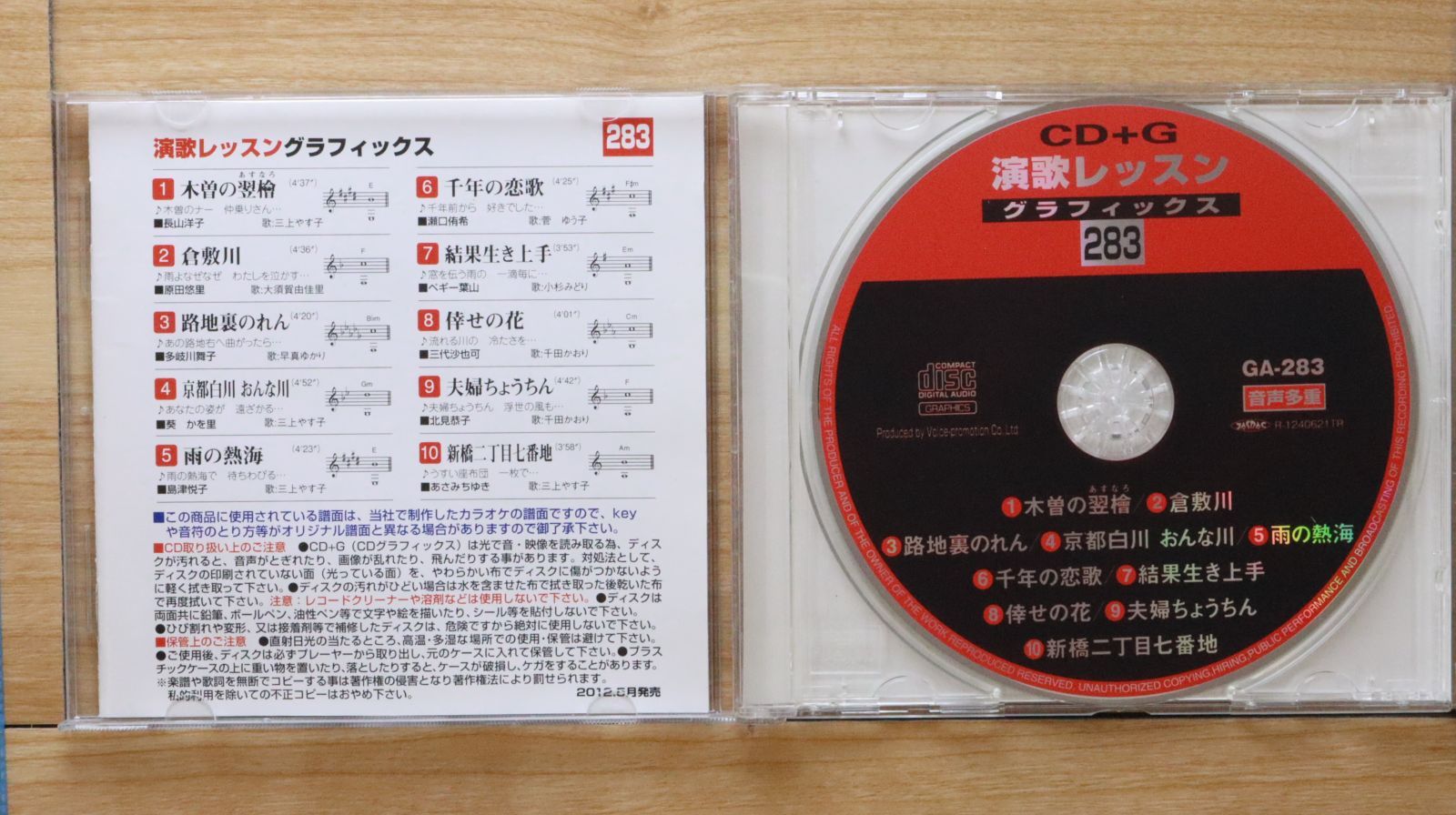 中古CD☆カラオケCD/□ 演歌レッスン グラフィックス 283