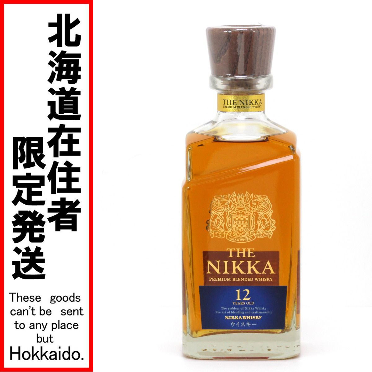 $$ 北海道内 発送 NIKKA ニッカウヰスキー THE NIKKA ザ ニッカ12年 700ml 43度 未開栓