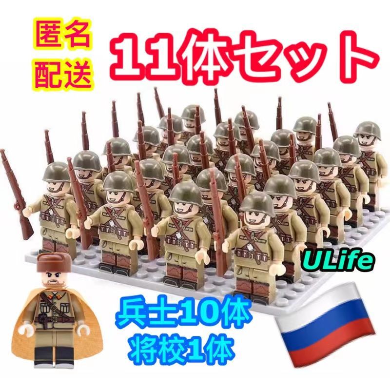 11体セットWW2旧ソ連軍赤軍セットAミリタリー ミニフィグLEGOレゴ互換