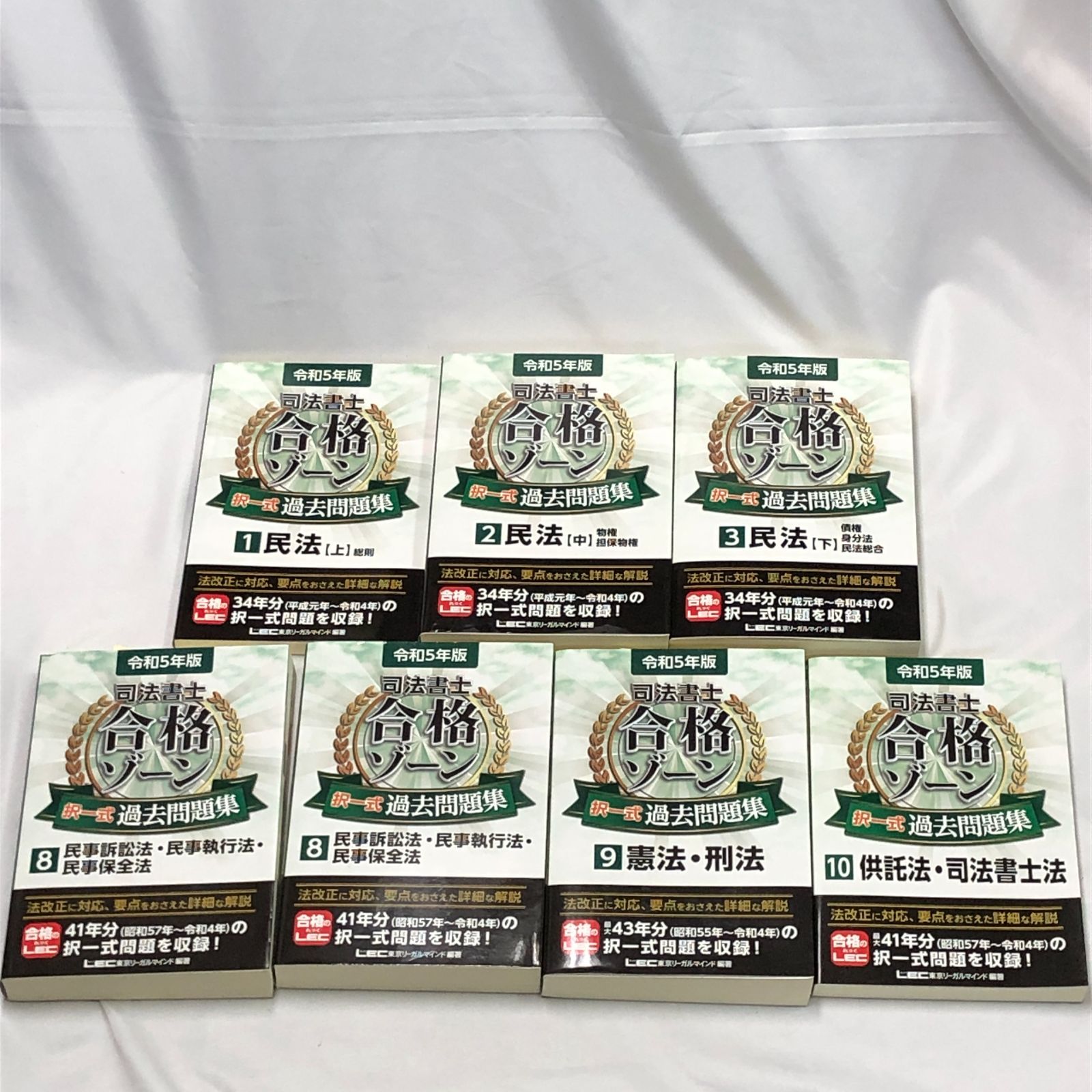 司法書士合格ゾーン記述式過去問題集 令和5年版 9冊セット 56bed684-f292-4d76-8a1f-