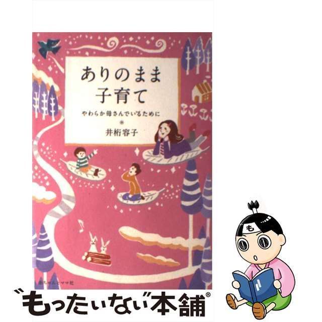 ありのまま子育て - 住まい