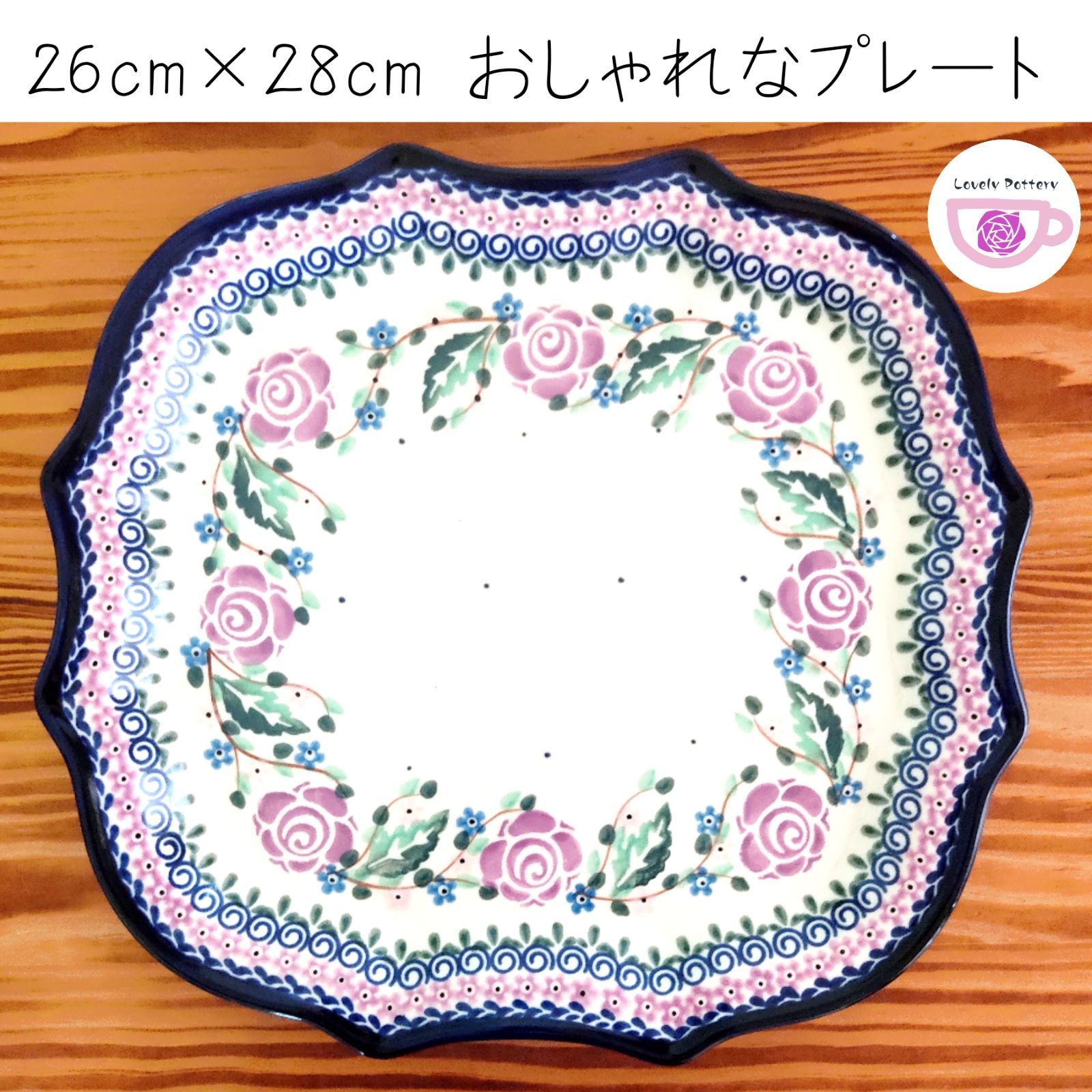 26cm×28cm おしゃれなプレート 紫のバラ模様 ミレナ社 Millena