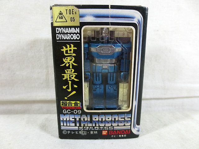 新品同様　バンダイ　科学戦隊ダイナマン　世界最小　メタルロボ55　GC-09　超合金　ダイナロボ