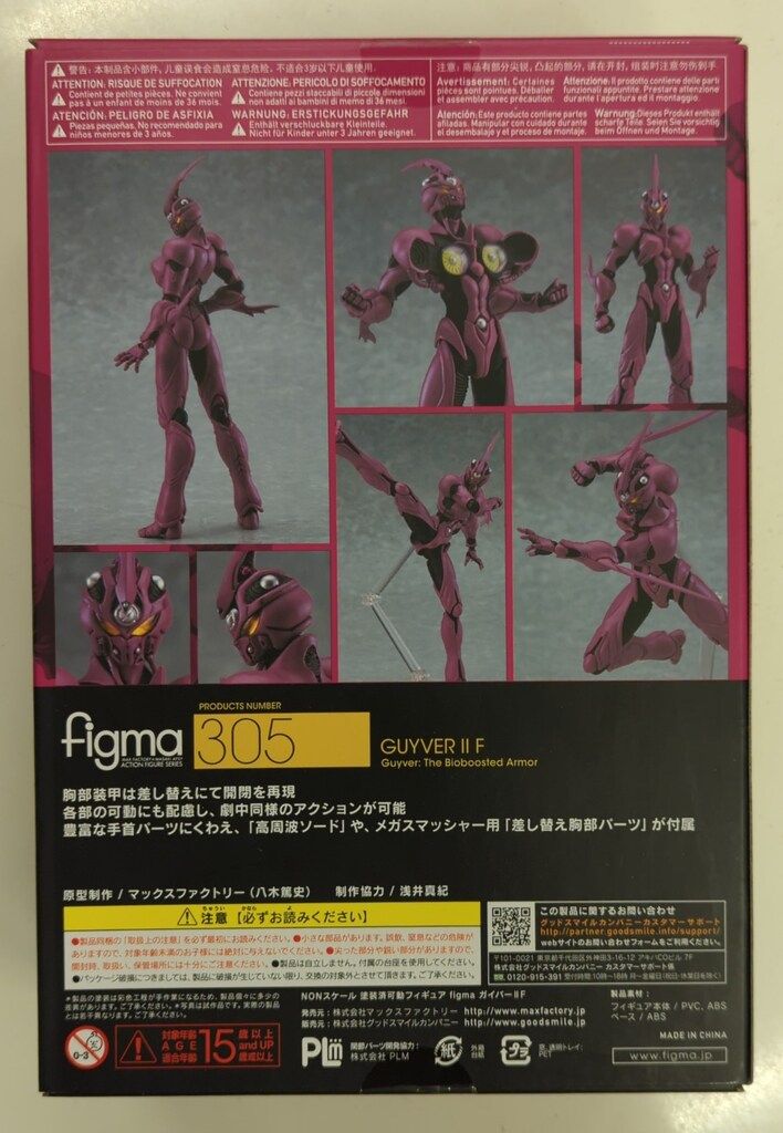 MAXFACTORY figma 強殖装甲ガイバー ガイバーIIF 305 - メルカリ
