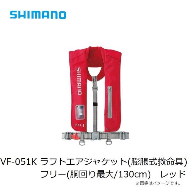 SHIMANO インジケーター ラフトエアジャケット XEFO シマノ ラフトエアジャケット(ウエストタイプ・膨脹式救命具) VF-052K