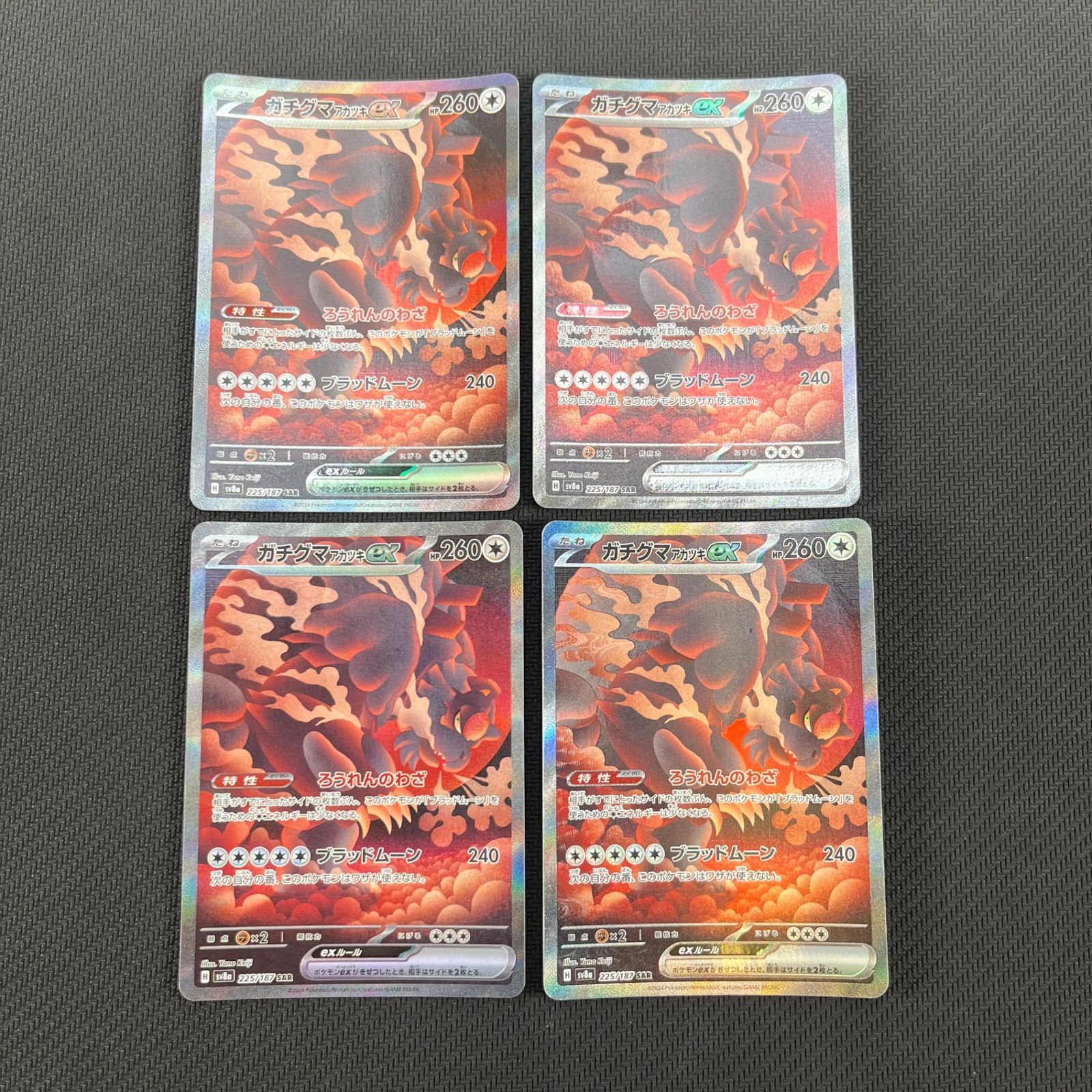 即購入ok！ポケモンカード （ナンジャモ、ガチグマ、ペパー、タロ、キチキギス） ポケカ ガチグマアカツキex SAR 4枚セット 225/187/SV8A/B