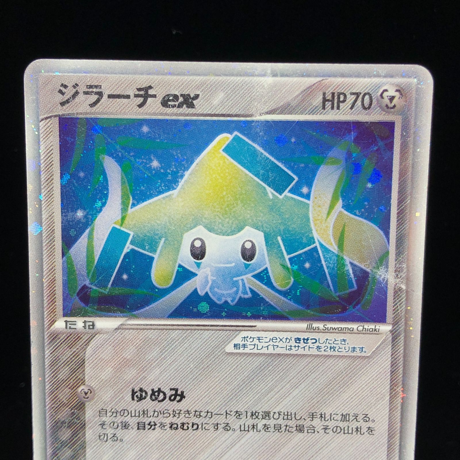 送料無料】 ポケモンカード ジラーチex プレイヤーズプロモ ADV PCG 032/PLAY - メルカリ