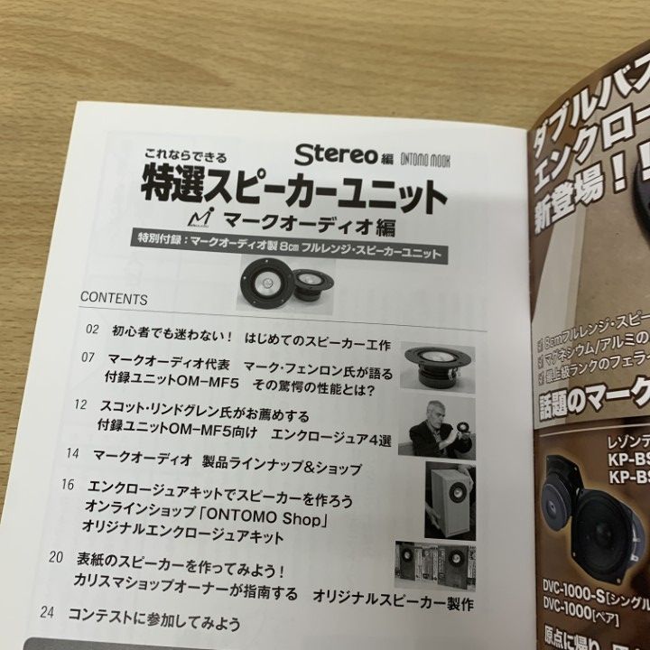 △01)【同梱不可】これならできる特選スピーカーユニット マーク