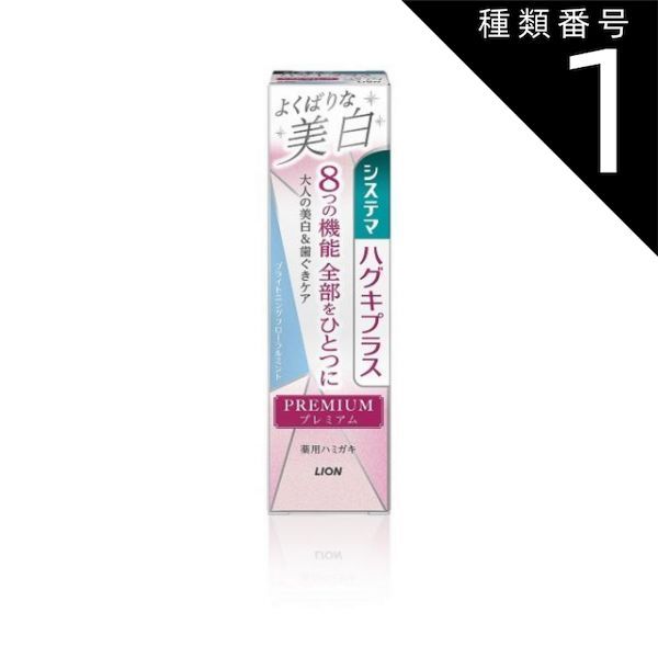 種類1 10個 まとめ買い ライオン システマ ハグキプラス ハミガキ美白 ブライトニングフローラルミント 95g