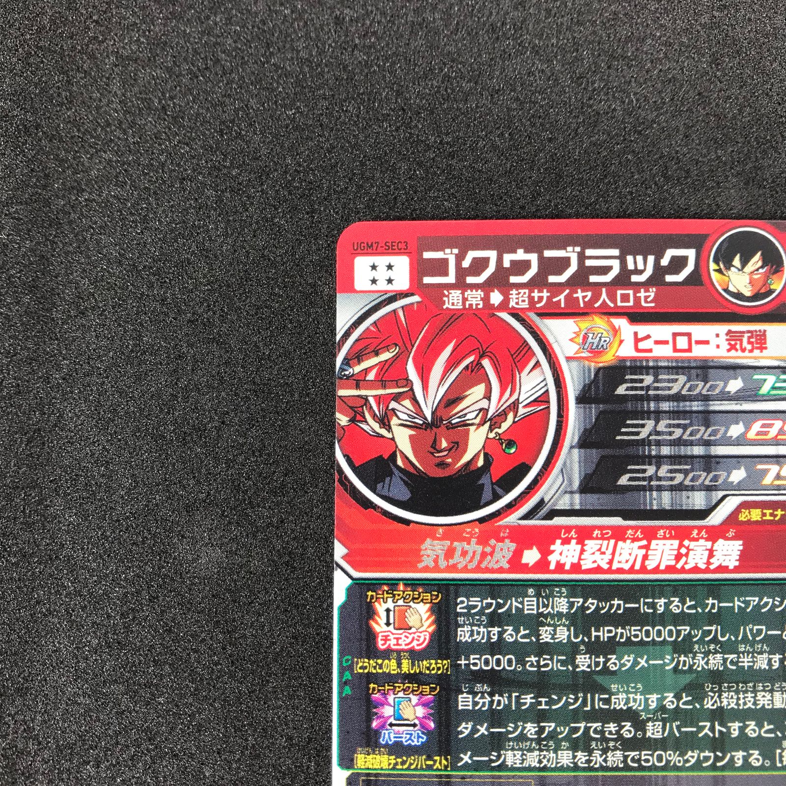 スーパードラゴンボールヒーローズ DHUGM7/SEC3 ゴクウブラック 超 