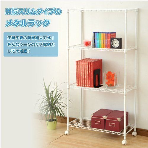  RS WH スチール 4段 キャスター付き 幅70棚 ホワイト スリムメタルシェルフ 山善 YAMAZEN その他 文房具 事務用品
