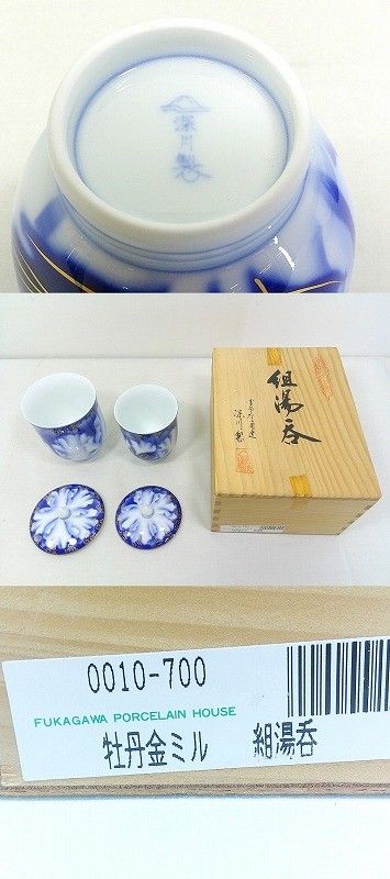 深川製磁 牡丹 金ミル 茶器揃い 湯呑み 6点 急須 共箱 未使用】