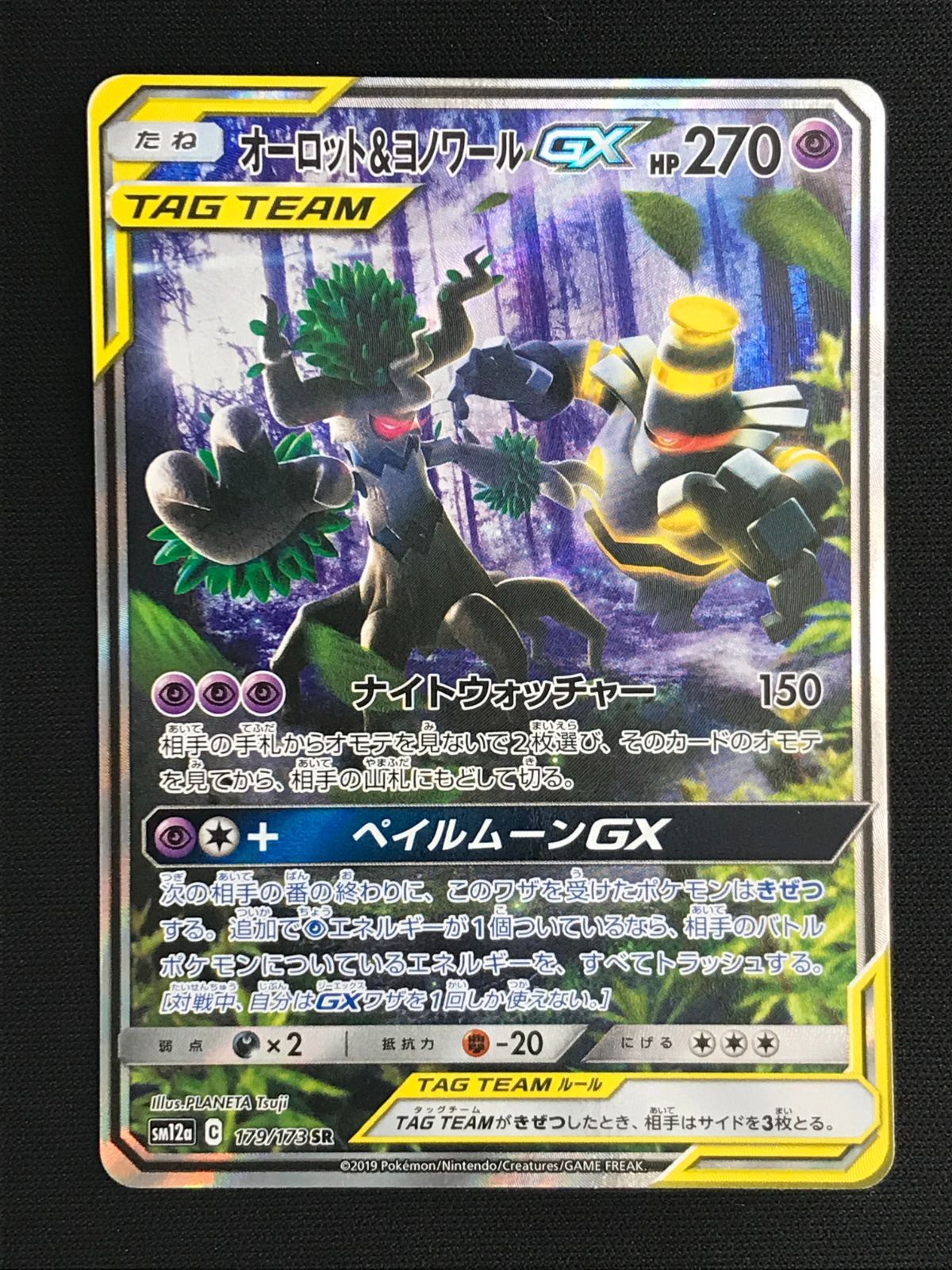 ポケモンカードゲーム ポケカ オーロット＆ヨノワールGX SR