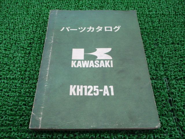 KH125 パーツリスト カワサキ 正規 中古 バイク 整備書 KH125-A1 パーツカタログ HO 車検 パーツカタログ 整備書 - メルカリ