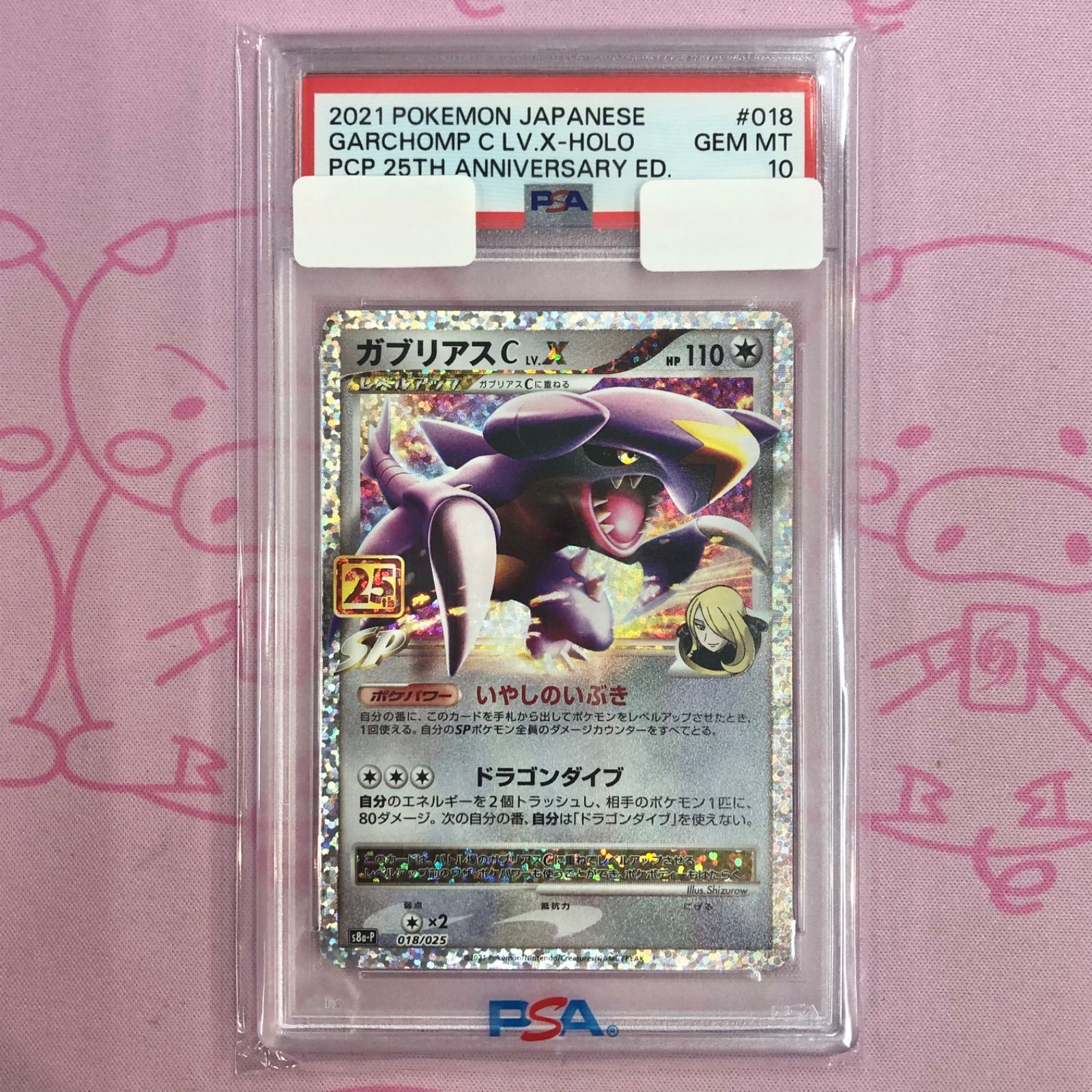 Aランク】ガブリアスC LV.X（PSA10 25th - メルカリ