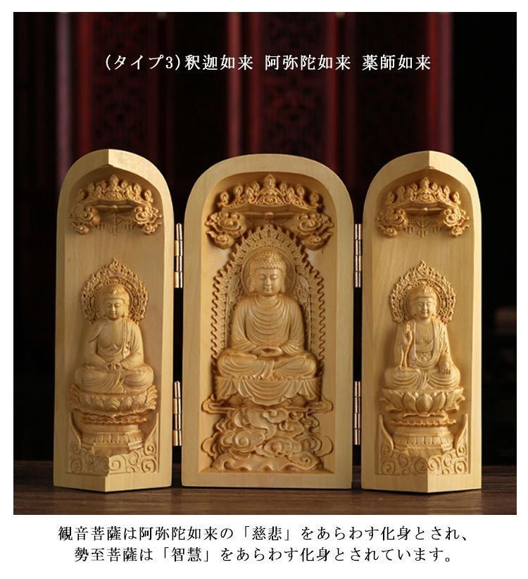 三開仏 三開仏像 筒型 木彫仏像 木彫り 置物 仏壇 仏箱 諸