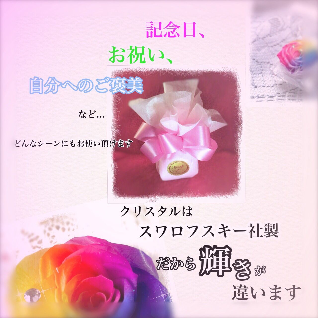 希望の花・レインボーローズプリザーブドフラワー・ミニジュエリー