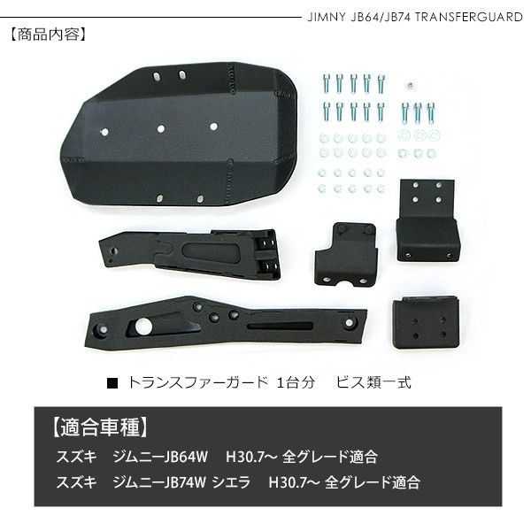 トランスファーガード アルミ製