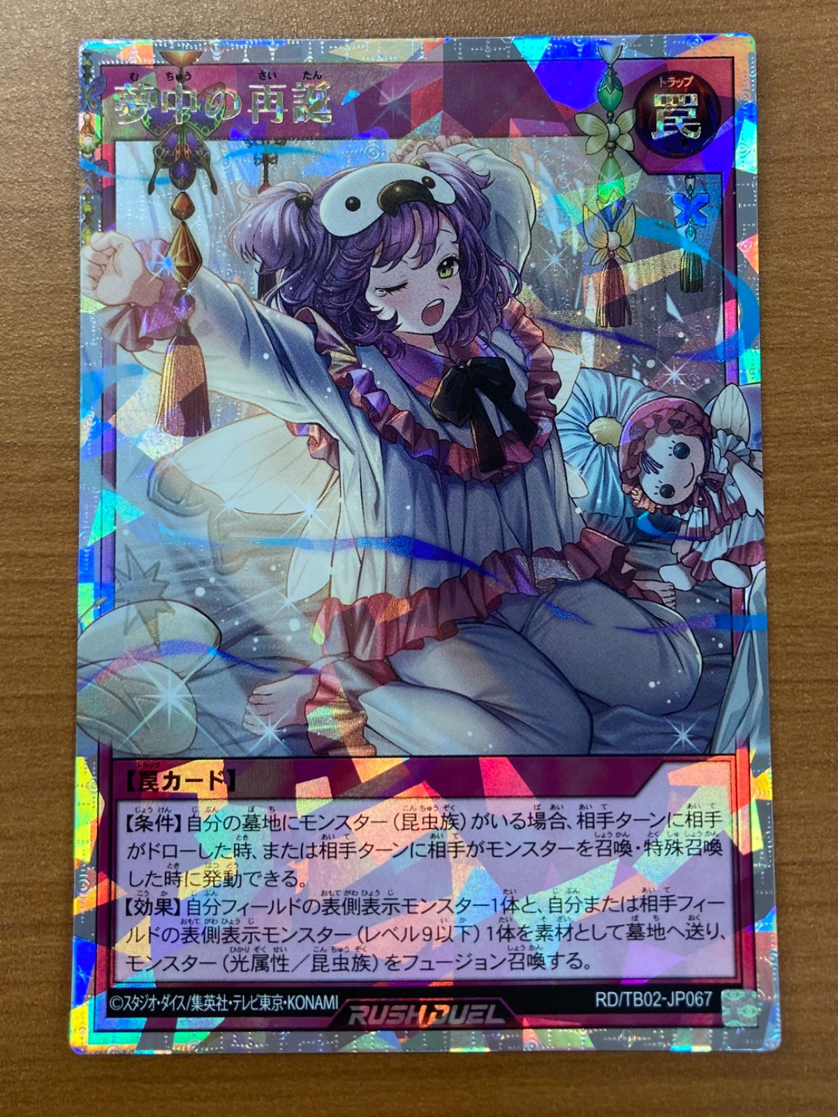 遊戯王ラッシュデュエル 夢中 オーバーラッシュレア まとめ売り 夢中の再誕(OverRush)(RD/TB02-JP067) | オーバーラッシュレア