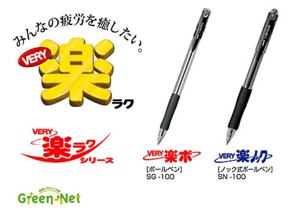 数量限定】油性ボールペン ベリー楽ノック 0.5 三菱鉛筆 SN10005.24 黒