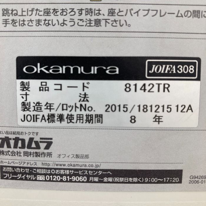 中古 OKAMURA オカムラ ネスティングチェア グラータ Grata 8142TR