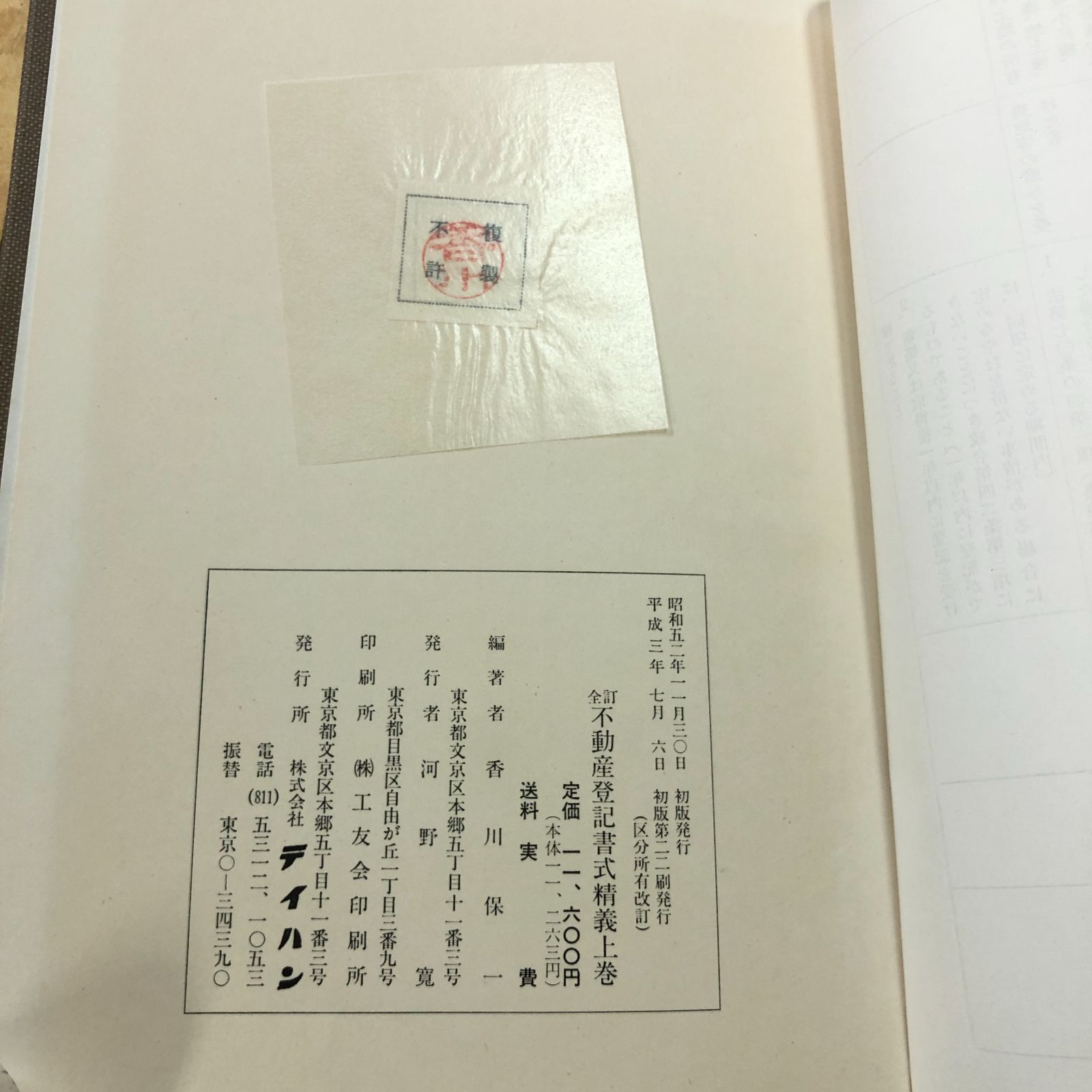 希少】全訂 不動産登記書式精義 上中下 3冊セット - メルカリ