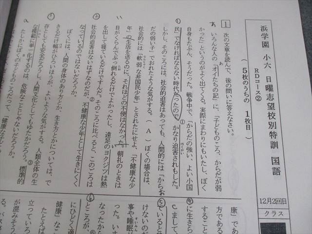 浜学園 小6 国語 RDコース 日曜志望校別特訓問題集(9月～12月