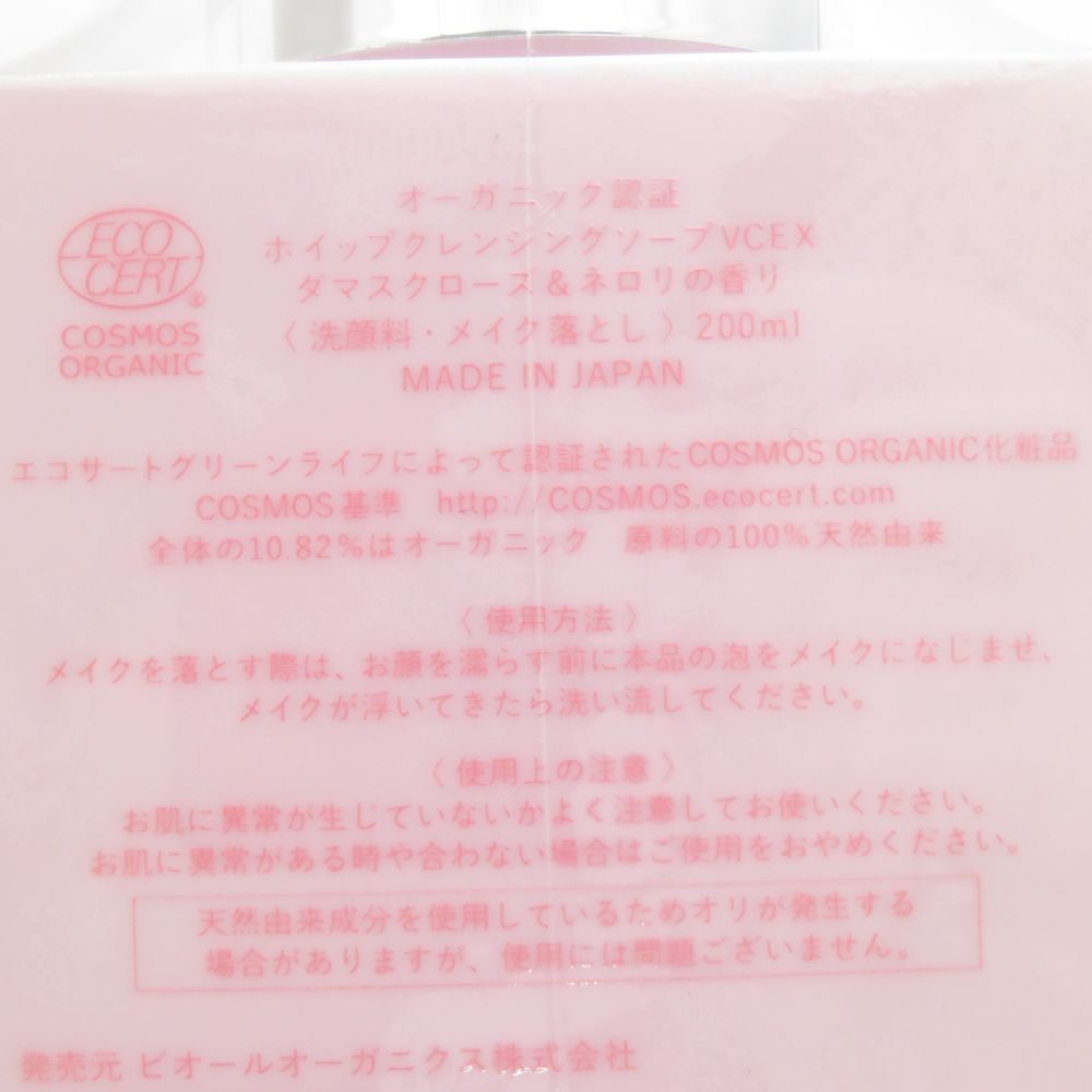 未使用 bior organics ビオール オーガニクス ホイップ