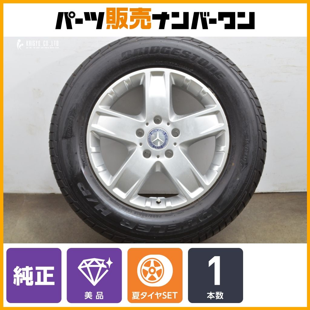 スペア用に メルセデスベンツ W463 Gクラス 純正 18in 7.5J 63 PCD130 ブリヂストン デューラーH P 265 60R18 1本 ナローボディ