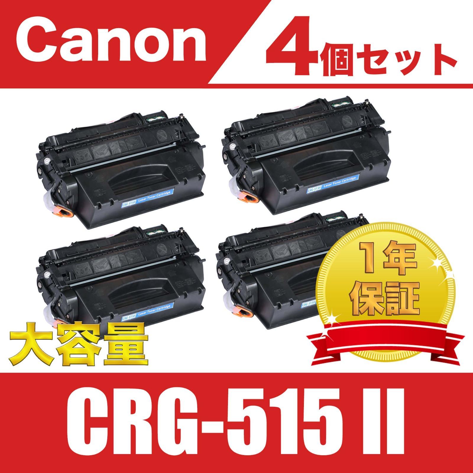 Canon トナーカートリッジ CRG-515Ⅱ