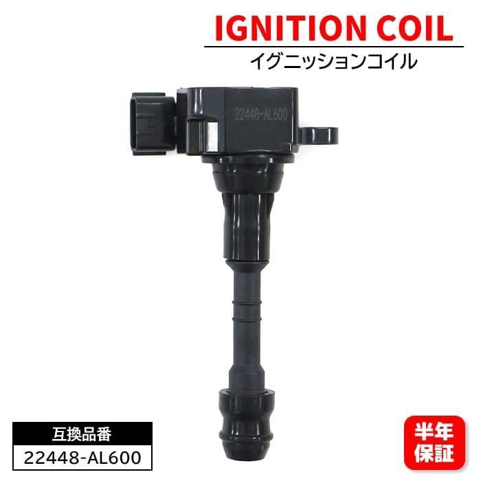 日産 スカイライン クーペ  CPV35 イグニッションコイル 1本 22448-AL600 22448-AL61C 互換品 6ヵ月保証