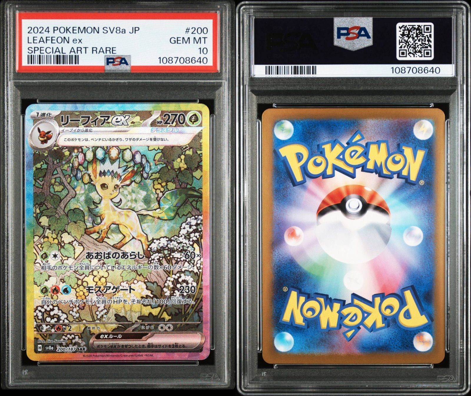 PSA10リーフィアex SAR SV8a テラスタルフェスex 124 PSA10リーフィアex SAR SV8a テラスタルフェスex 124 PSA10リーフィア