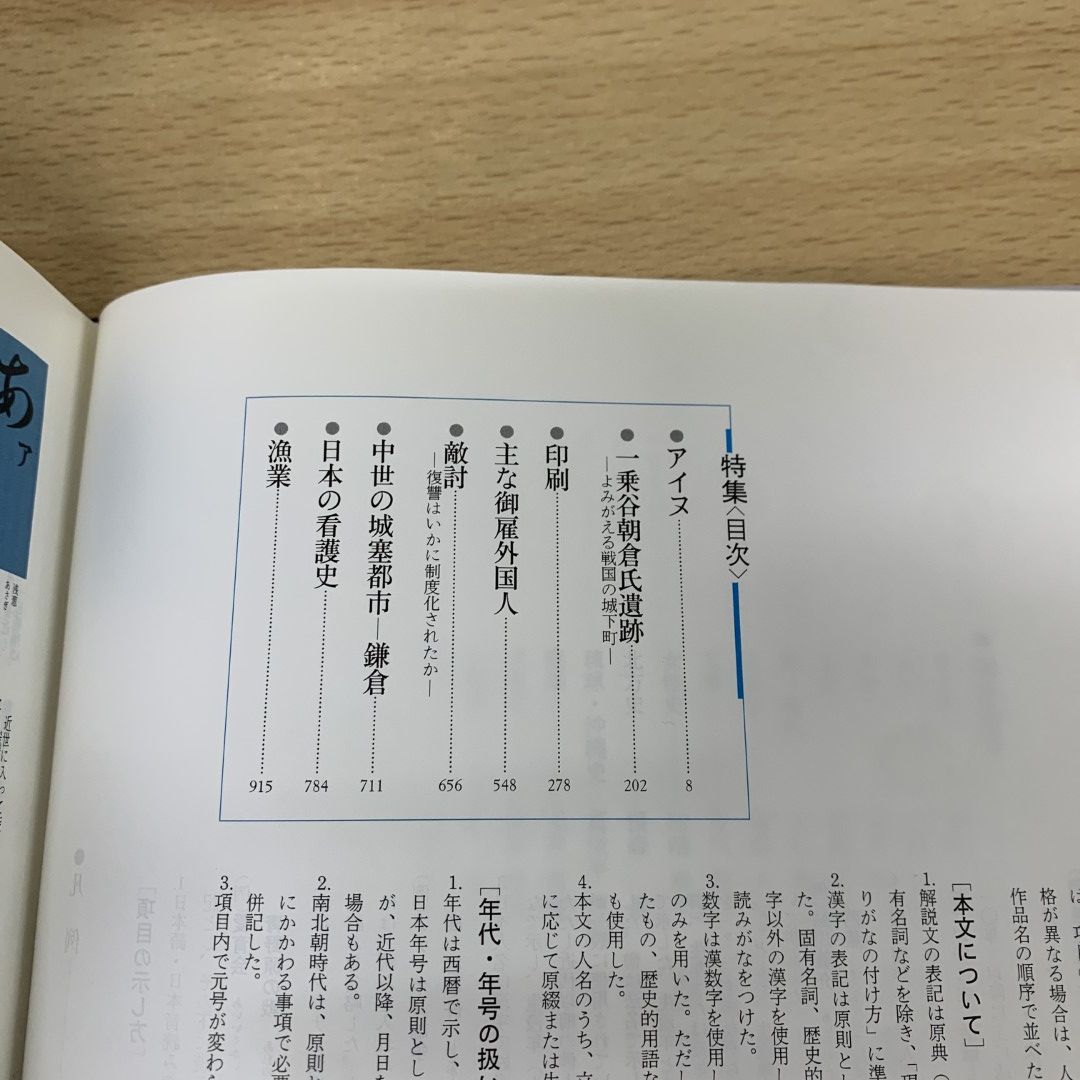 ▲01)【同梱不可】【除籍本】日本歴史大事典 全4巻揃いセット/小学館/日本史/文化/民俗/考古学/人名/C △01)【同梱不可】【除籍本】日本歴史大事典 全4巻揃いセット