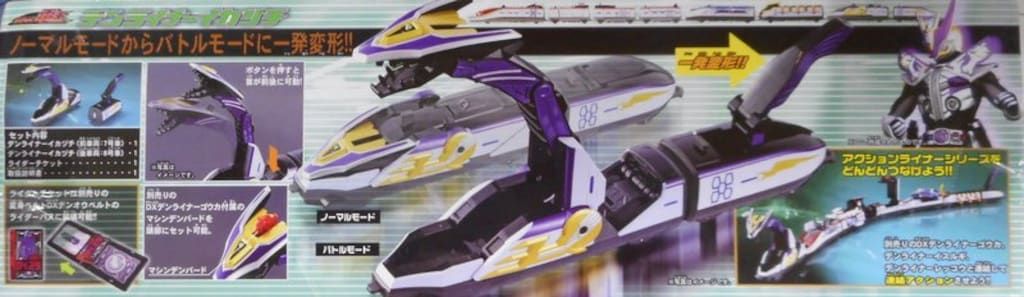 バンダイ アクションライナーシリーズ 仮面ライダー電王