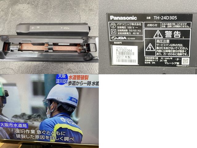 パナソニック ビエラ 24インチ 液晶テレビ 【中古】動作保証 PANASONIC TH-24D305 家電製品 ブラック 065039/20961