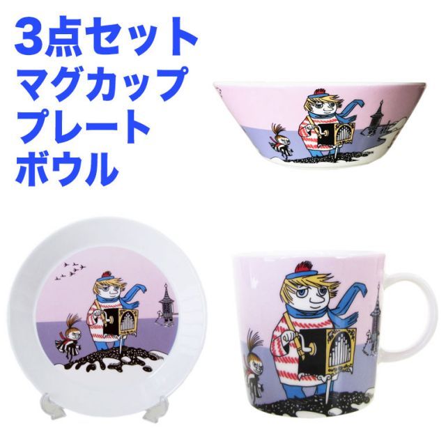 新品 アラビア マグカップ プレート ボウル 3点セット ムーミン