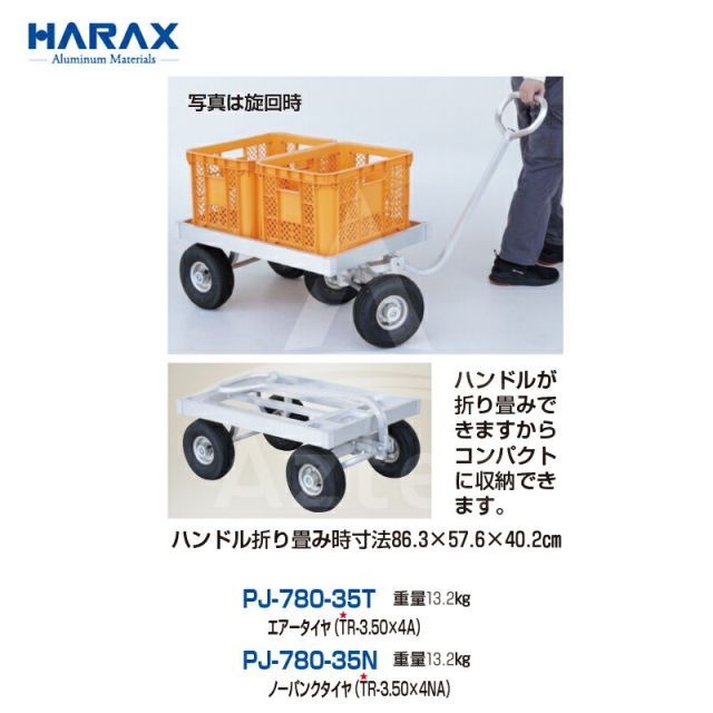 ハラックス｜HARAX 4台セット品