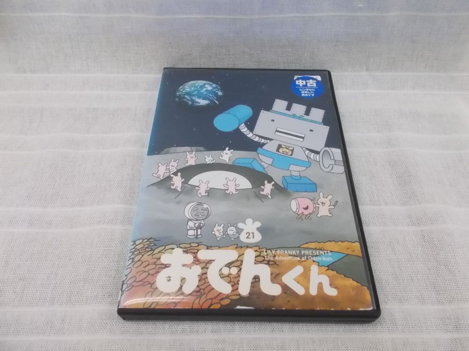 おでんくん vol.21 レンタル落ち 中古 DVD ケース付き - メルカリ